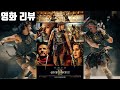 [약스포] 인생 영화의 후속작 보고왔습니다.