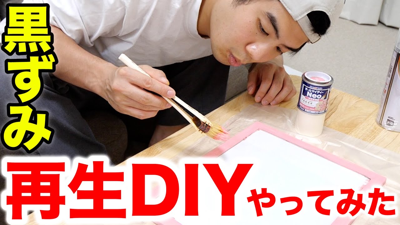 Mini DIY] The conversation between two men repainting a worn out