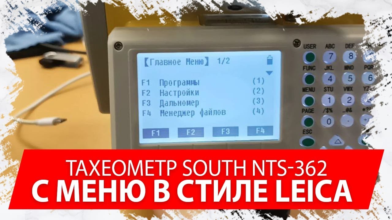 South NTS-362 TPS (Leica menu) #рек #врек - YouTube