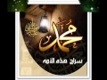 مشاري العفاسي اصلي عليك