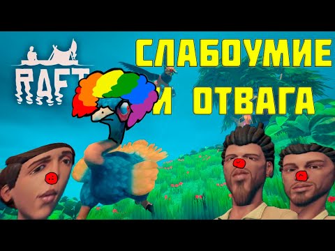 Видео: RAFT ГОЛОВНОГО МОЗГА