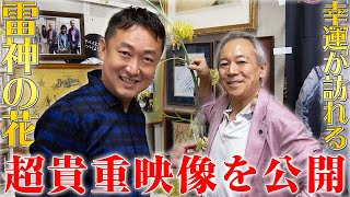 超開運 奇跡を起こす 50年に1度しか咲かない 雷神の花 を限定公開 キック オフィシャルブログ 超超能力者への道 Powered By Ameba