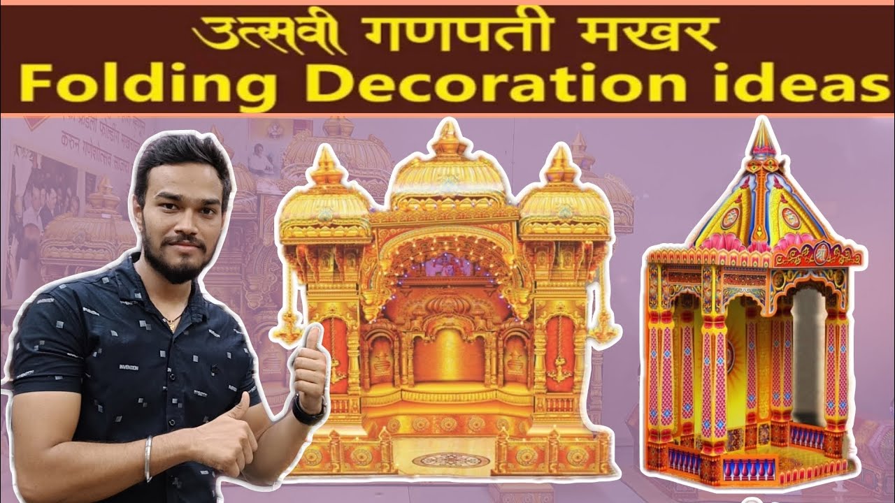 कागदी पुठ्यांचे Eco Friendly मखर फक्त 500 रुपयांपासून | EcoFriendly Ganpati Makhar, UtsaviExhibition