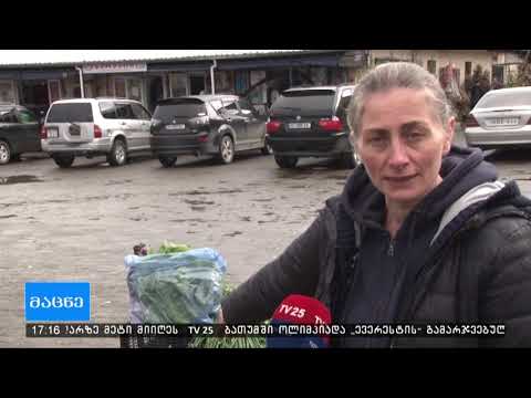 მოვაჭრე ბაზრის ადმინისტრაციის წინააღმდეგ