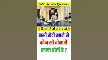 ias interview questions in hindi || most brilliant answers of upsc ips ias interview questions