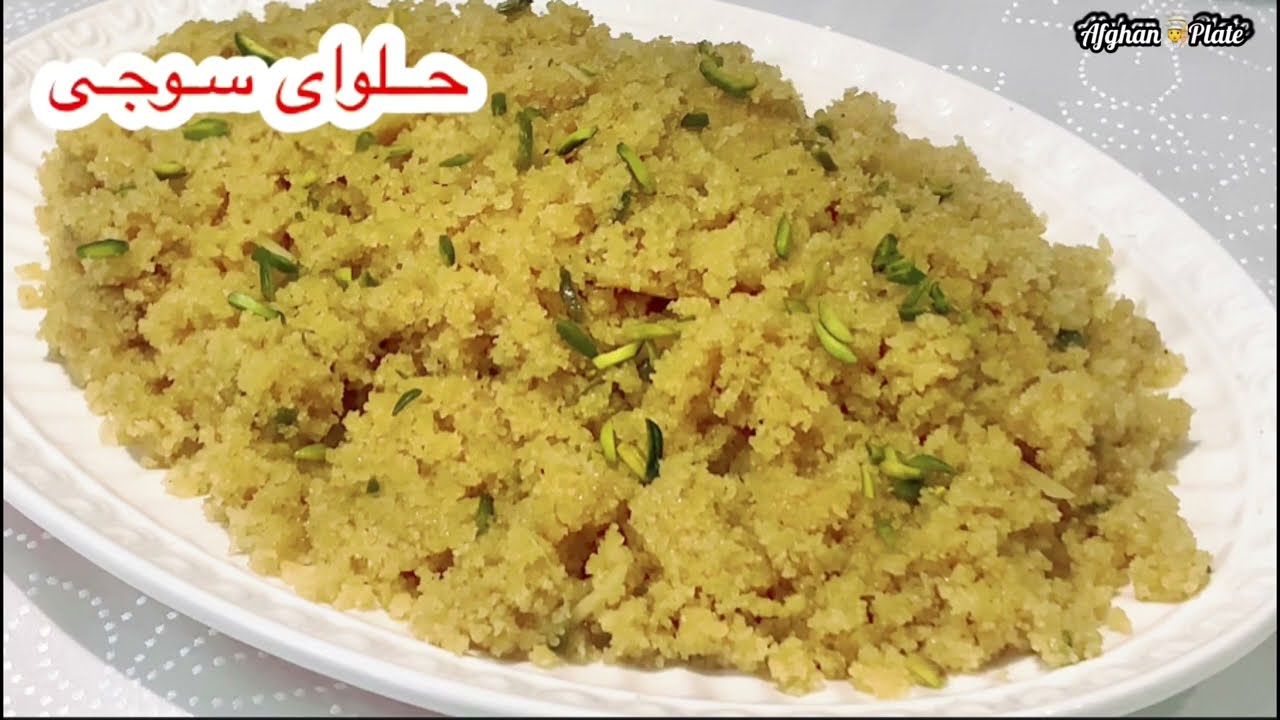 Halwa e Sooji / Suji Ka Halwa Recipe  | حلوای سوجی