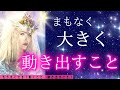 動き出すこと‼️なんとーー！楽しみすぎます！まもなくです🤭