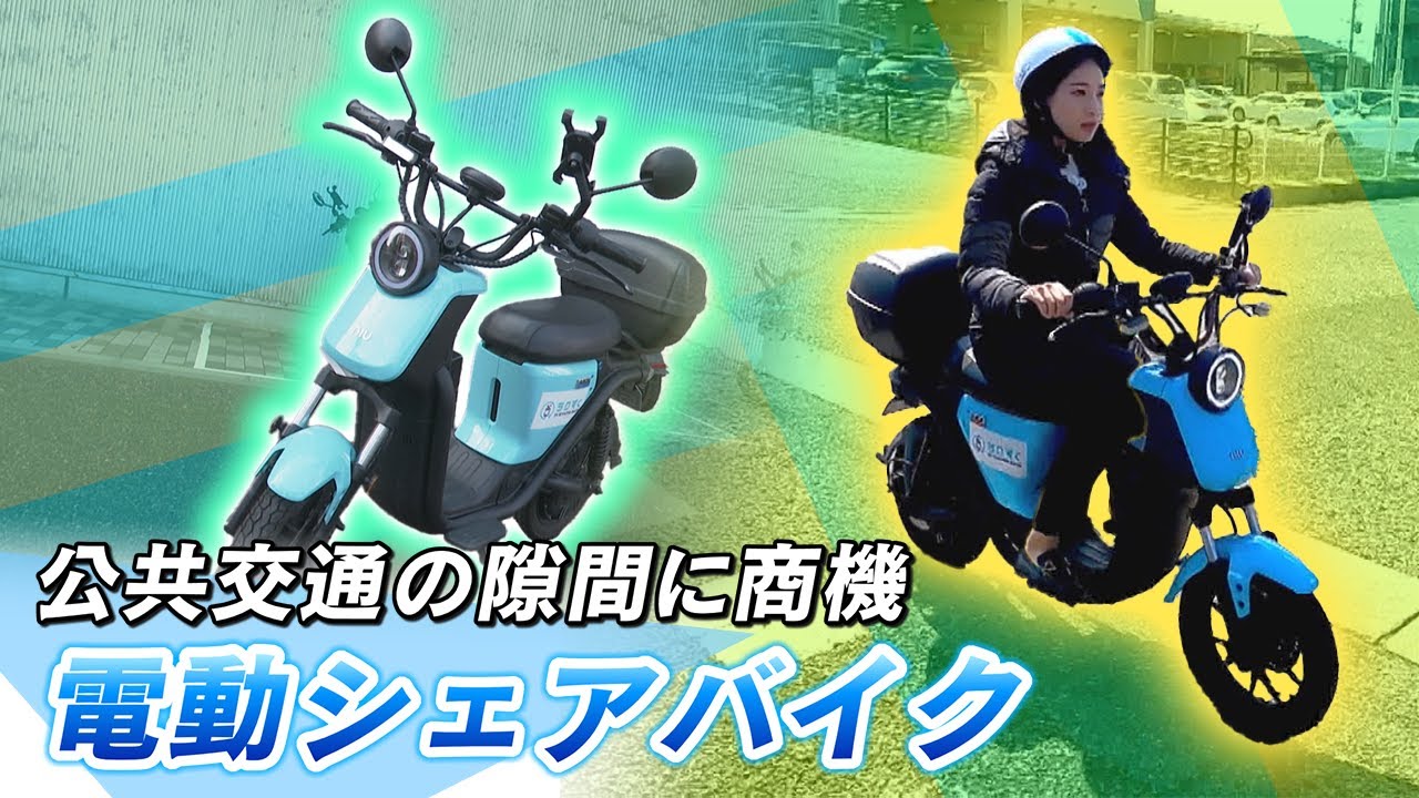 Electric shared scooters save rural transportation - Easy rental