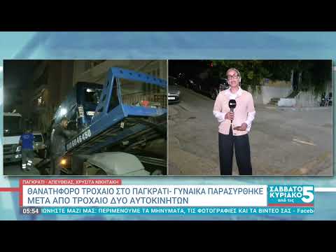 Φονική παράσυρση στο Παγκράτι: Πώς συνέβη το δυστύχημα που στοίχισε τη ζωή της 75χρονης