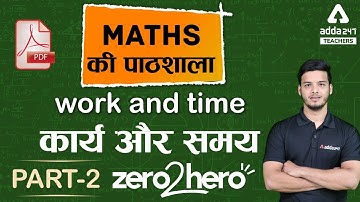 DSSSB/UP B.ED/KVS/SUPER-TET 2021 | Maths | Work and Time #2