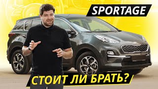 Скорее Не То, Что Вам Нужно. Kia Sportage | Подержанные Автомобили