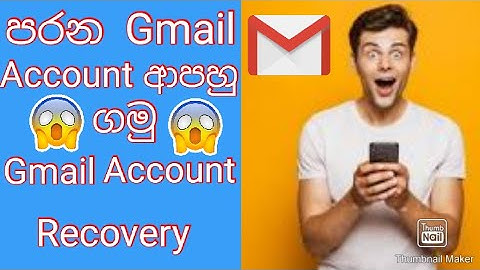 Gmail Account Recovery Sinhala