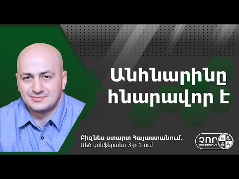 Video: Ինչպե՞ս են զբոսաշրջային բիզնեսները շարժվում համաճարակի ժամանակ