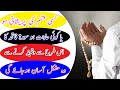 Kisi Kisam Ki Pareshani Ya Koi Hajat Ho | Surah Fatiha Ka Ye Wazifa Karne Se Mushkil Asan Ho Jaigi