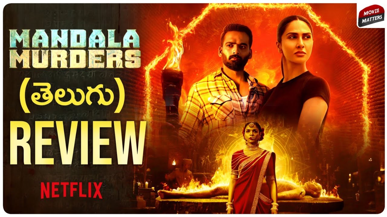 Mandala Murders Webseries Review Telugu | Mandala Murders Review | Netflix 