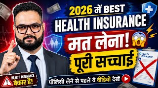 Health Insurance | Health Insurance Explained | Best Health Insurance Plan |सही पॉलिसी कैसे चुनें?