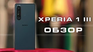 картинка: XPERIA 1 III - Особенно Хорош (8К)