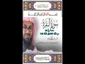 تحفيظ سورة البقرة مع الشيخ سعود الشريم صفحة رقم 39 