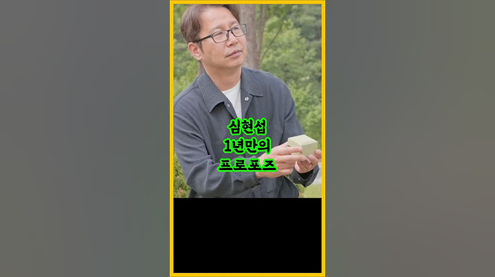 심현섭 일년만에 다시하는 프로포즈 / #심현섭 #정영림 #조선의사랑꾼