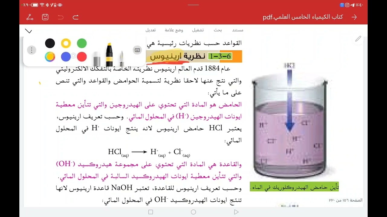 المراجعه المركزة /كيمياء خامس /الفصل السادس/فاطمه التميمي 