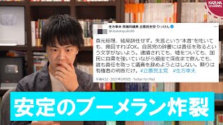 「拉致被害者は生きていない」と立民の生方幸夫氏が発言！撤回するもブーメラン炸裂で追い込まれる