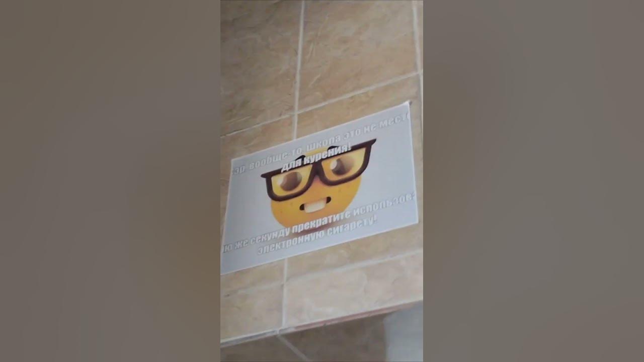 сэр вообще то, школа это не место для курения🤓🤥 #рекомендации - YouTube