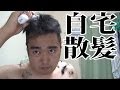 散髪代ケチって一人でバリカンに挑戦した結果・・・・・