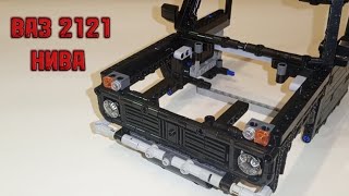 Ваз 2121 лада нива из lego Technic часть 3