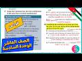 عاشر إنجليزي قواعد الشرط الأول والثاني The First Second Conditionals صفحة 5 الوحدة السادسة