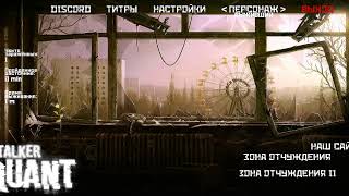 STALKER PVE Quant 2 Идем в данж на депо