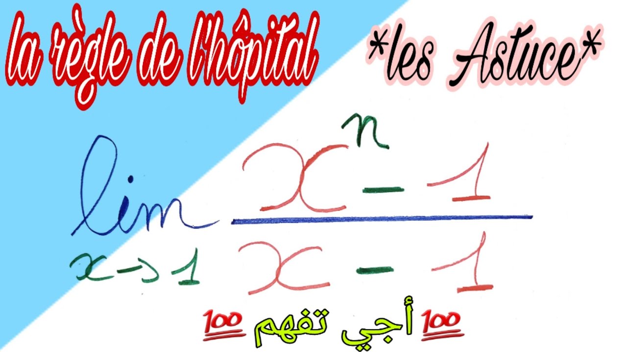 Préparation des concours : mathématique 💯 les astuces 💯 * la règle de l'hôpital *
