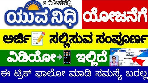 YUVA NIDHI SCHEME APPLY ONLINE COMPLETE VIDEO/YUVA NIDHI APPLICATION FILLING/YUVA NIDHI YOJAN APPLY