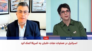 ترامپ از پایان موفق عملیات نجات خلبانان خبر داد