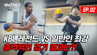 KBL Legend vs Club Best Team. Who's the winner of basketball?