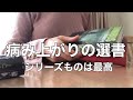 【読書vlog】体調回復期に選んだのは癒し系ではなかった／健康診断で片頭痛？ルーティンの散歩と漢検2級再開／老舗和菓子店のお団子　読書好き50代主婦