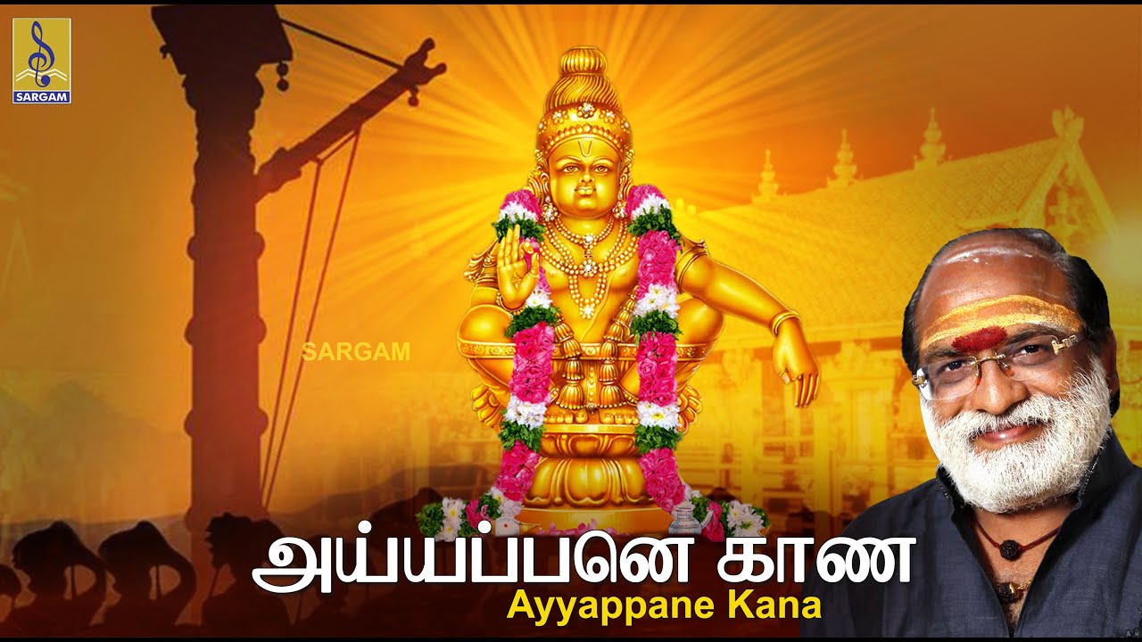    Ayyappa Devotional Song  Pallikkattu  Sung by Veeramani Raju  Ayyappane Kana