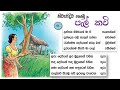 ලස්සන හිමවතේ මා වී පැසෙන්නේ | ඉරු දෙවියන් ඉර මුදුනෙන් වඩින තුරා | Pel Kavi - පැල් කවි