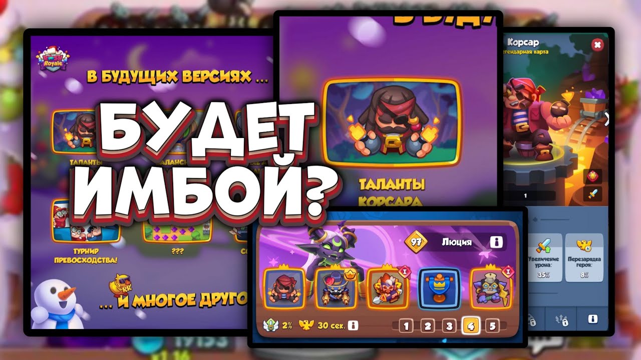 🏆 КОРСАР - ВЫЖИМАЕМ МАКСИМУМ до ТАЛАНТОВ [RUSH ROYALE]