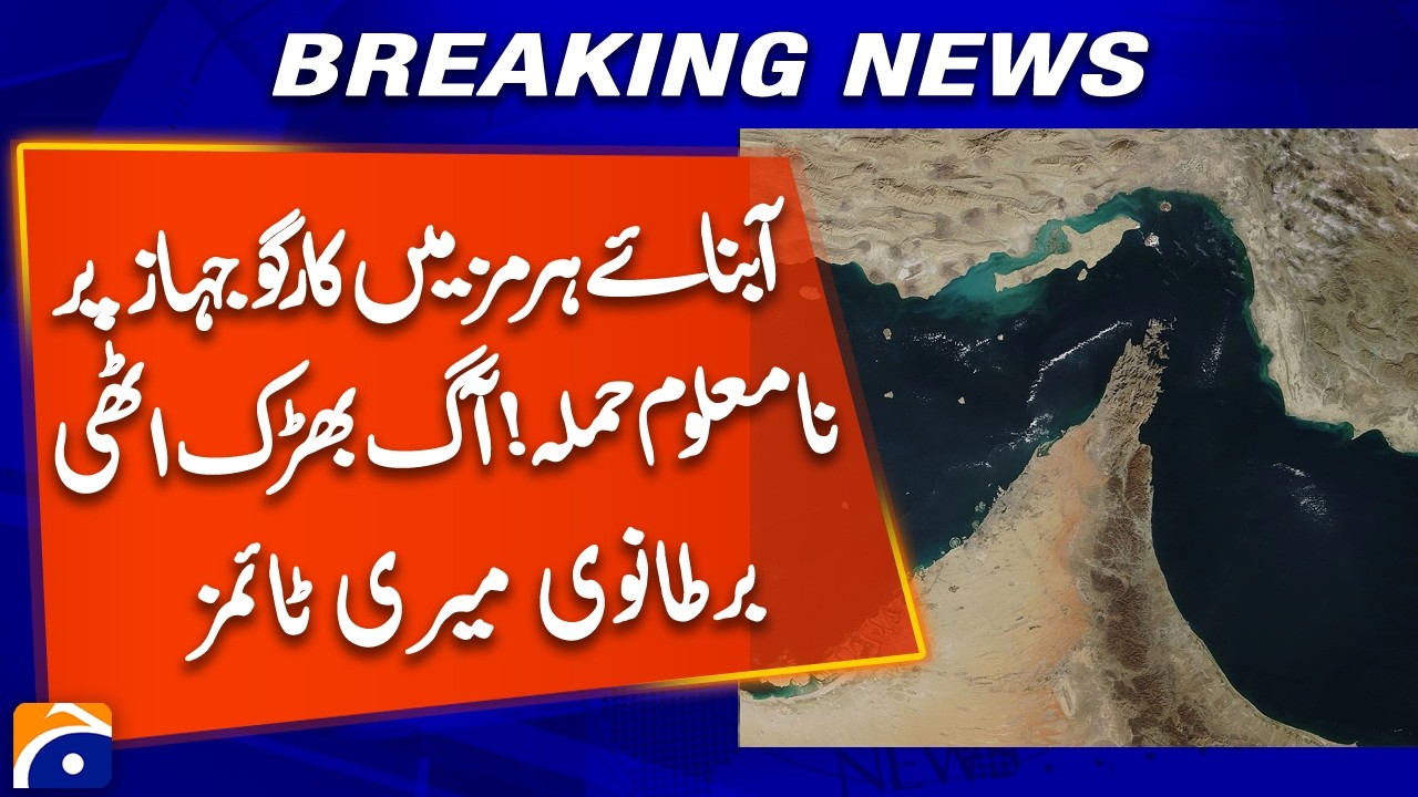 Unknown Attack on Cargo Ship in Strait of Hormuz! Fire Erupts | Geo News