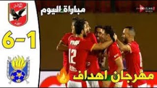 ملخص مباره الاهلى والحرس الوطنى 1/6دورى ابطال افريقيا جنون ايمن الكاشف