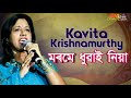 Morome dhuwai niyaassamese songkavita krishnamurthy