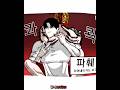 Samdak vs UI Daniel #manhwa #jonggun #lookism #edit #mangaedit