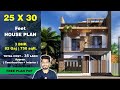 25x30 House plan 3D walkthrough | 82 Gaj | 750 sqft | small house design ideas || DV Studio