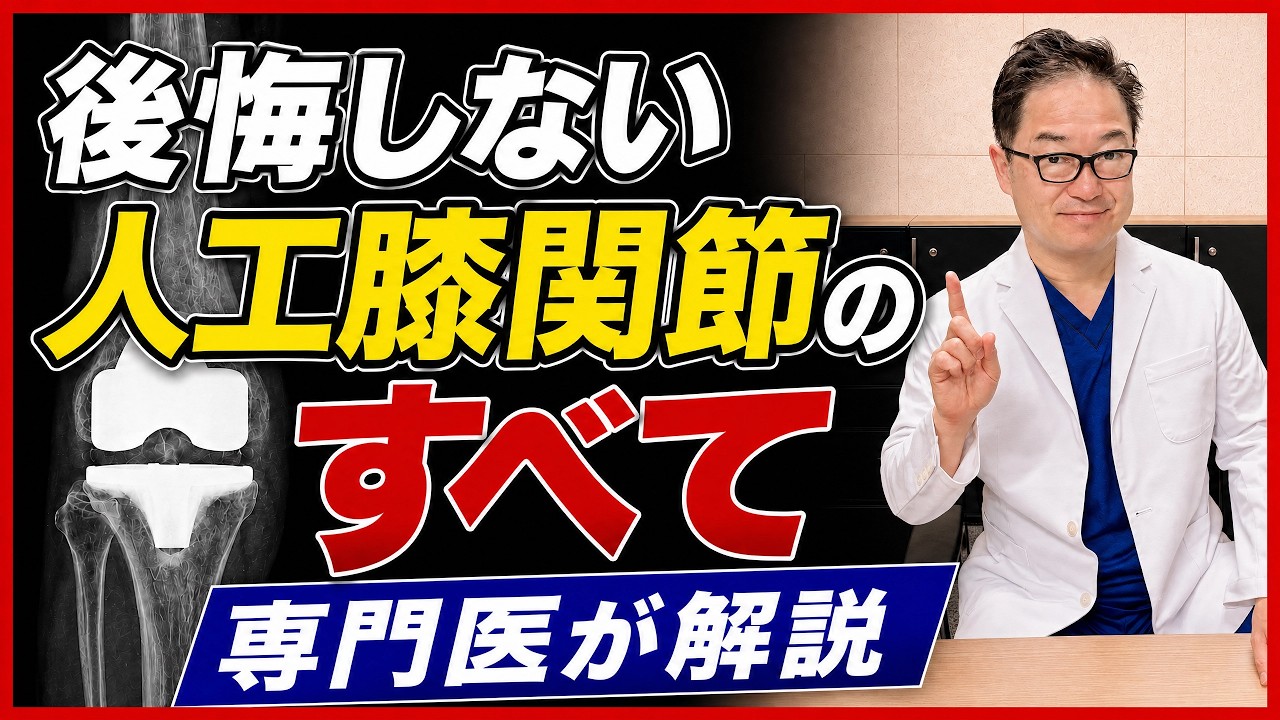人工膝関節置換術で後悔しないために|適応・リスク・術後の生活について