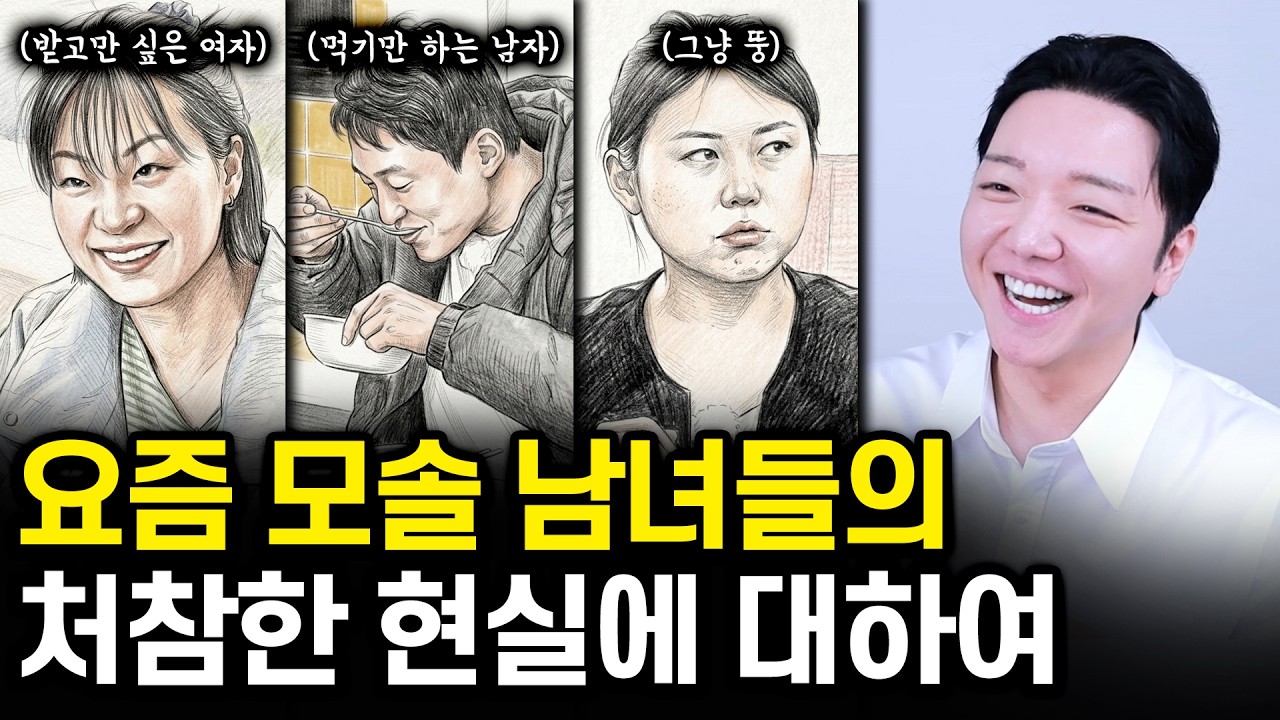 모태솔로 남녀들의 크고 작은 문제점들... (나솔 33기 리뷰)