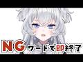【雑談】NGワードを言われると配信終了⁉️【#ぶいぱい┊#鍵宮シエル】