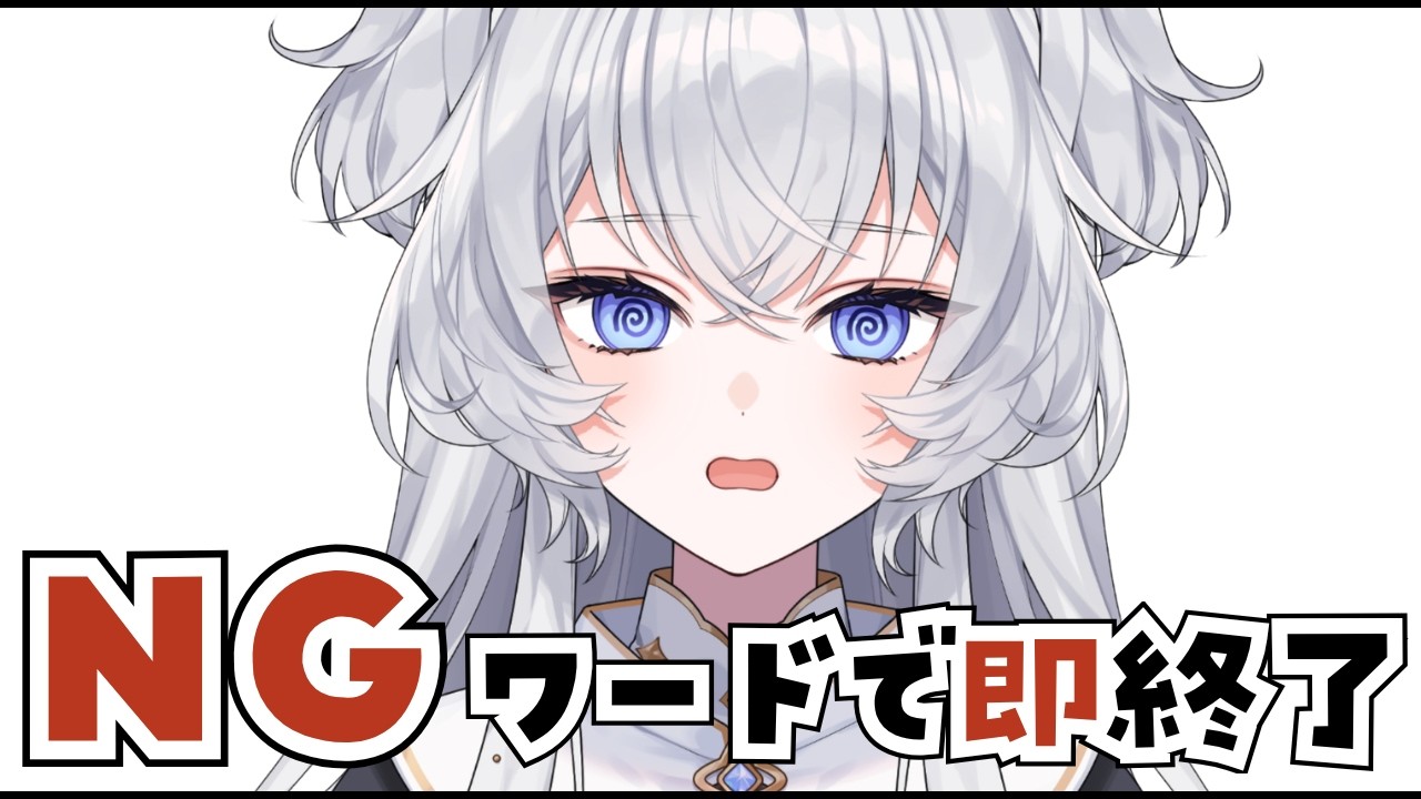【雑談】NGワードを言われると配信終了⁉️【#ぶいぱい┊#鍵宮シエル】