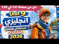 حل Unit 9 كتاب المعاصر انجليزي الصف الثاني الثانوي الترم الثاني 2026 صفحة 121 الي 128
