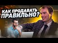 Как ПРОДАВАТЬ ПРАВИЛЬНО? Владимир Якуба. ИНТЕРВЬЮ.