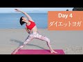 【HOPE|Day4】脂肪燃焼×体幹強化|しなやかな全身をつくるダイエットヨガ